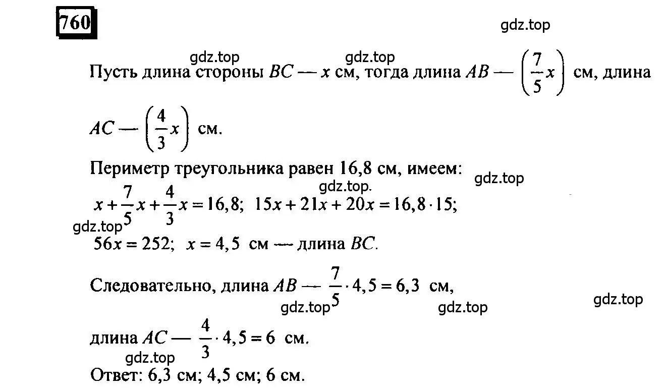 Решение 4. номер 760 (страница 172) гдз по математике 6 класс Петерсон, Дорофеев, учебник 3 часть