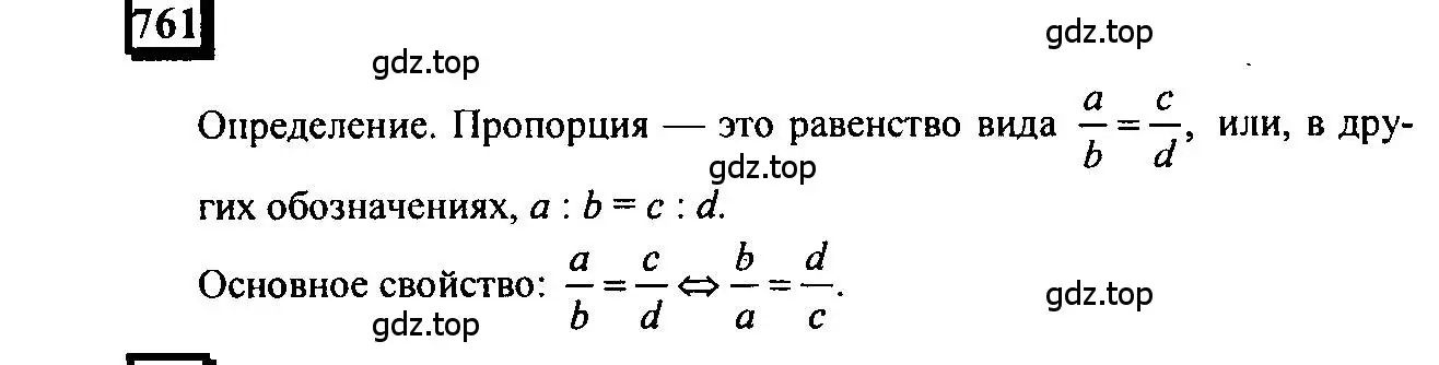 Решение 4. номер 761 (страница 172) гдз по математике 6 класс Петерсон, Дорофеев, учебник 3 часть