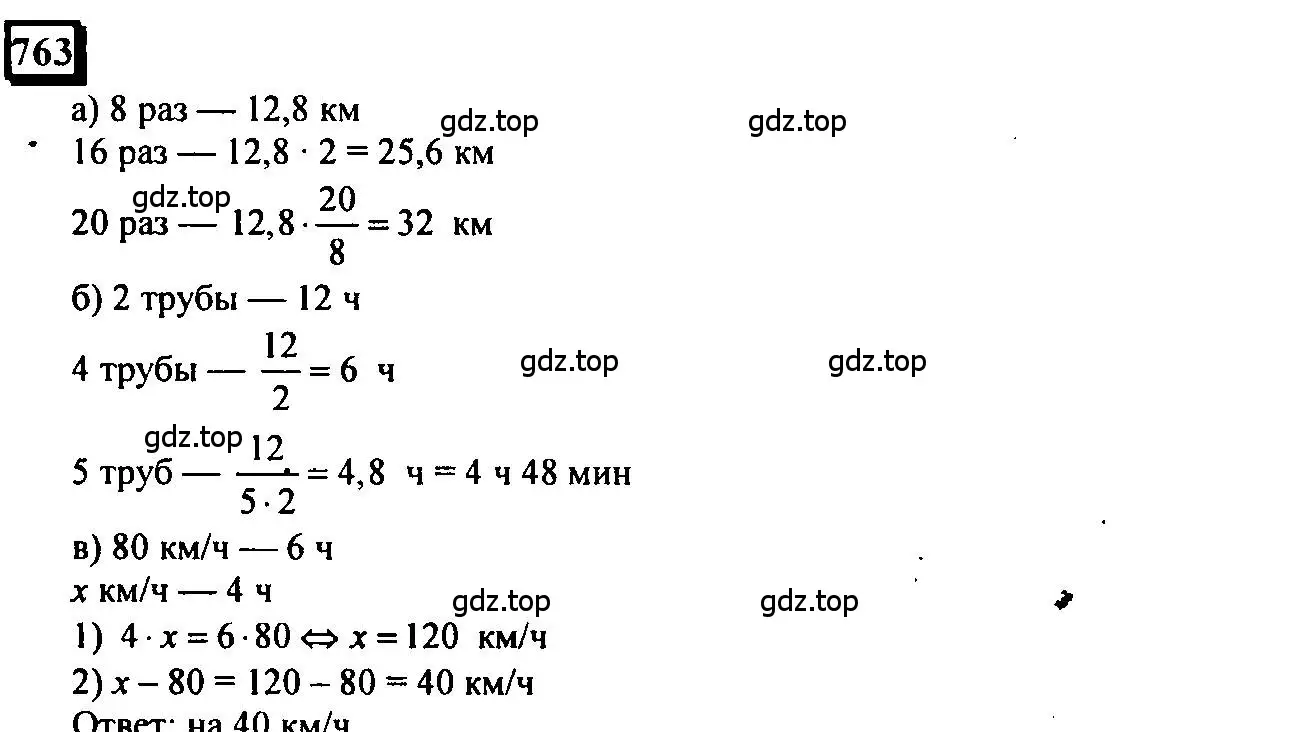 Решение 4. номер 763 (страница 172) гдз по математике 6 класс Петерсон, Дорофеев, учебник 3 часть