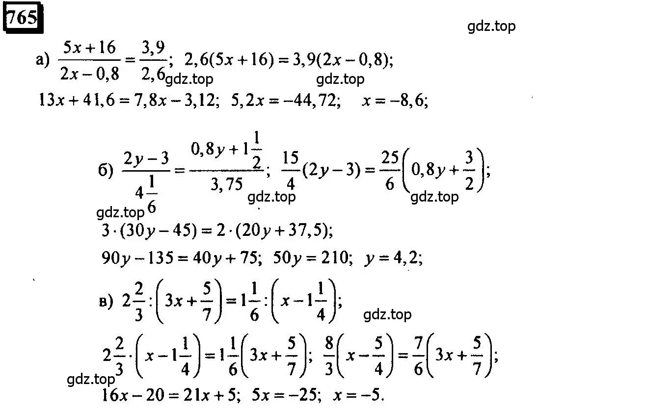 Решение 4. номер 765 (страница 172) гдз по математике 6 класс Петерсон, Дорофеев, учебник 3 часть