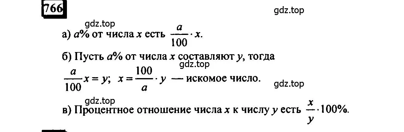 Решение 4. номер 766 (страница 172) гдз по математике 6 класс Петерсон, Дорофеев, учебник 3 часть