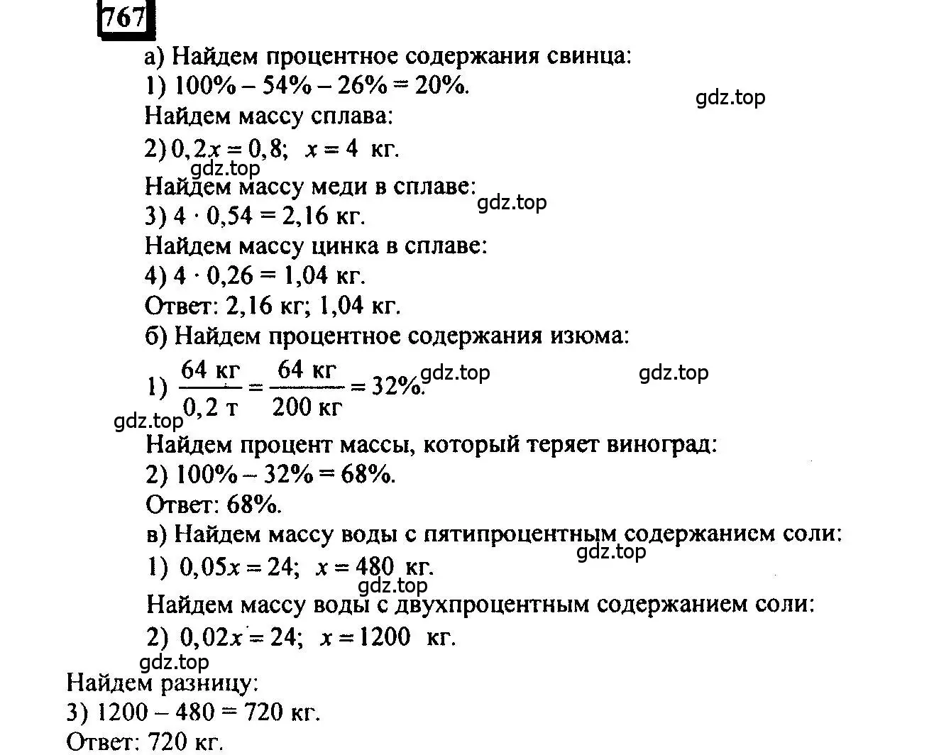 Решение 4. номер 767 (страница 172) гдз по математике 6 класс Петерсон, Дорофеев, учебник 3 часть