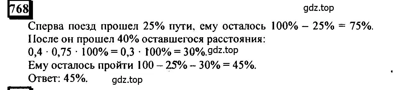 Решение 4. номер 768 (страница 172) гдз по математике 6 класс Петерсон, Дорофеев, учебник 3 часть