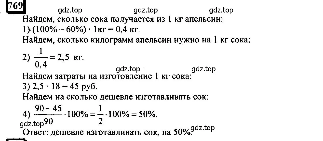 Решение 4. номер 769 (страница 173) гдз по математике 6 класс Петерсон, Дорофеев, учебник 3 часть