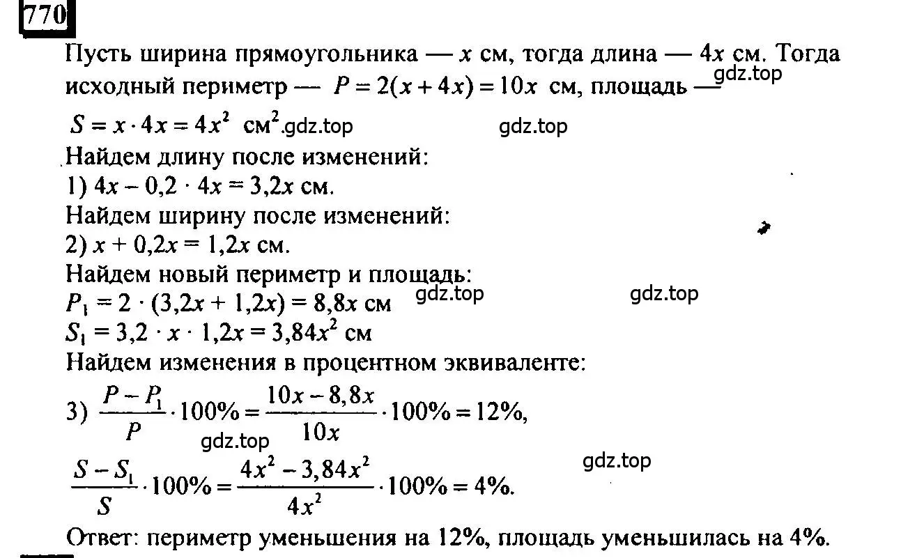 Решение 4. номер 770 (страница 173) гдз по математике 6 класс Петерсон, Дорофеев, учебник 3 часть