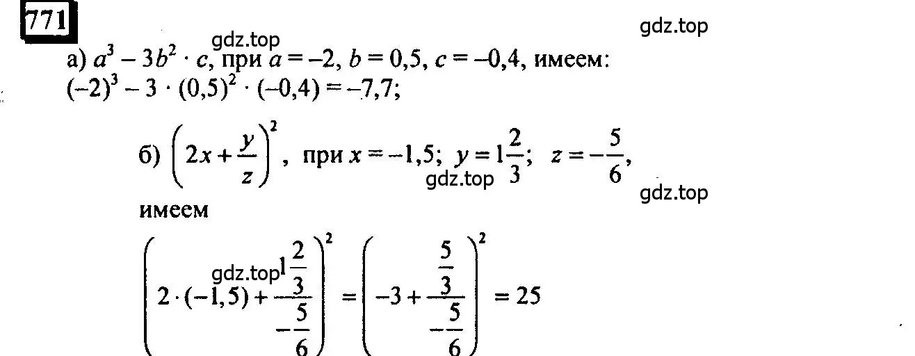 Решение 4. номер 771 (страница 173) гдз по математике 6 класс Петерсон, Дорофеев, учебник 3 часть