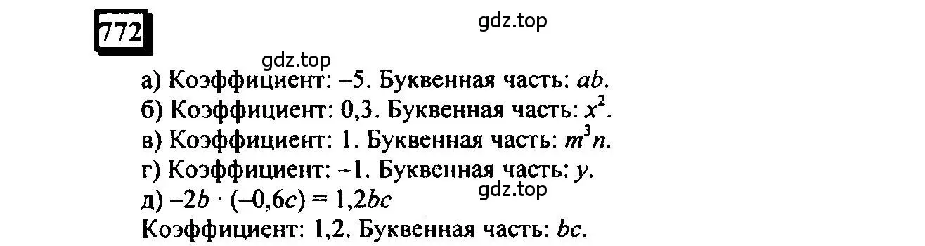 Решение 4. номер 772 (страница 173) гдз по математике 6 класс Петерсон, Дорофеев, учебник 3 часть