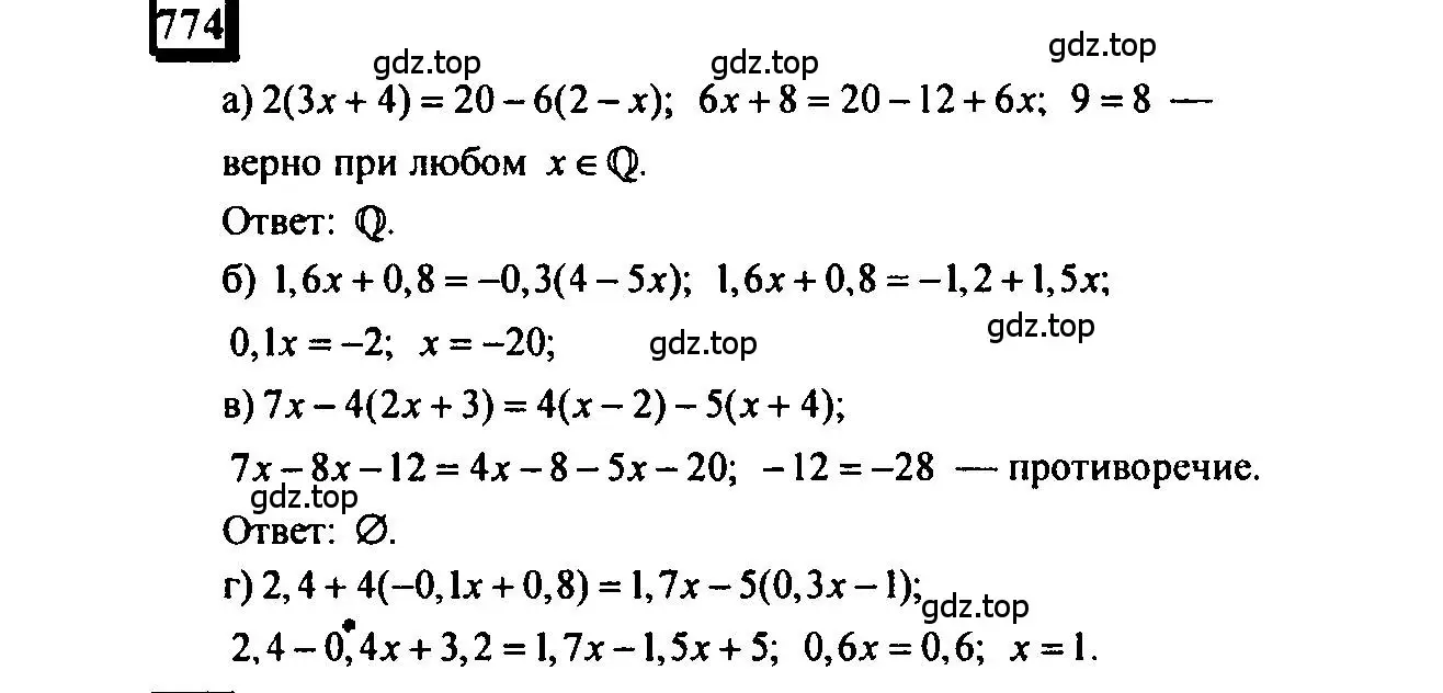 Решение 4. номер 774 (страница 173) гдз по математике 6 класс Петерсон, Дорофеев, учебник 3 часть