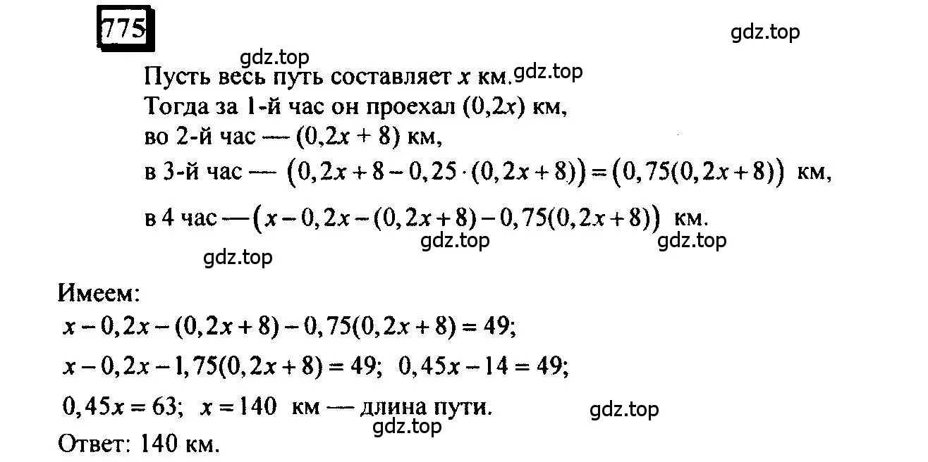 Решение 4. номер 775 (страница 173) гдз по математике 6 класс Петерсон, Дорофеев, учебник 3 часть