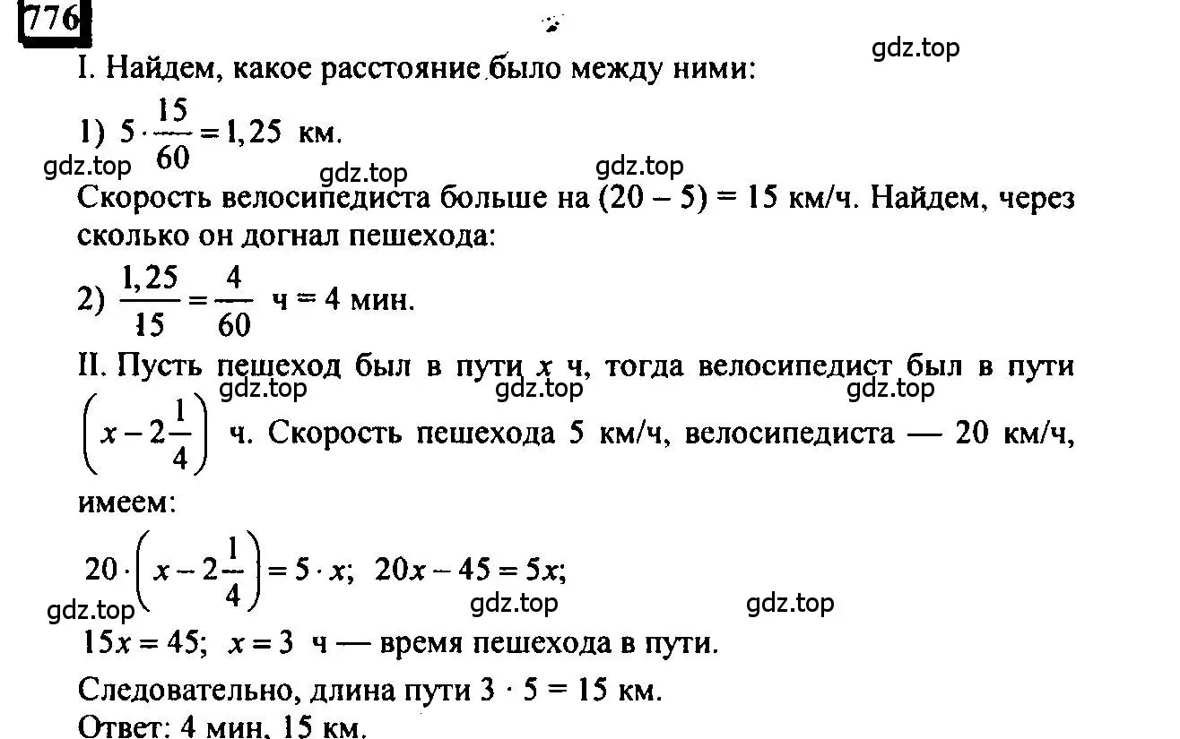 Решение 4. номер 776 (страница 173) гдз по математике 6 класс Петерсон, Дорофеев, учебник 3 часть