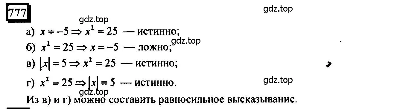 Решение 4. номер 777 (страница 173) гдз по математике 6 класс Петерсон, Дорофеев, учебник 3 часть