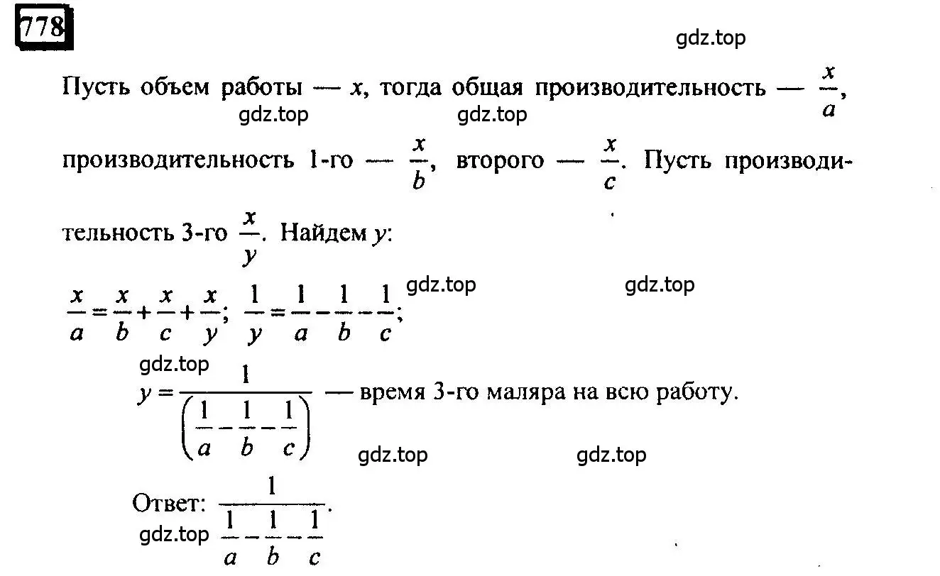 Решение 4. номер 778 (страница 173) гдз по математике 6 класс Петерсон, Дорофеев, учебник 3 часть