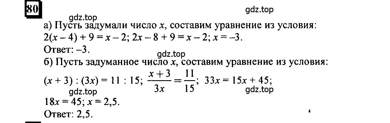 Решение 4. номер 80 (страница 19) гдз по математике 6 класс Петерсон, Дорофеев, учебник 3 часть