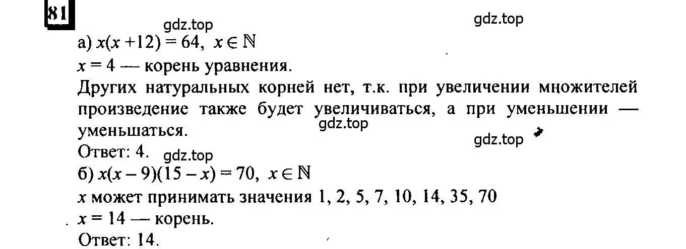 Решение 4. номер 81 (страница 19) гдз по математике 6 класс Петерсон, Дорофеев, учебник 3 часть