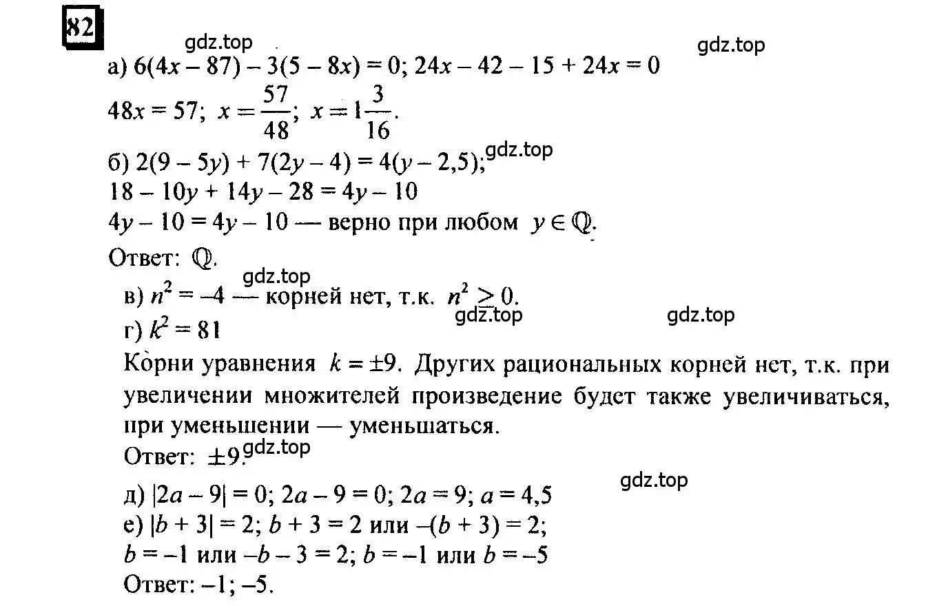 Решение 4. номер 82 (страница 19) гдз по математике 6 класс Петерсон, Дорофеев, учебник 3 часть