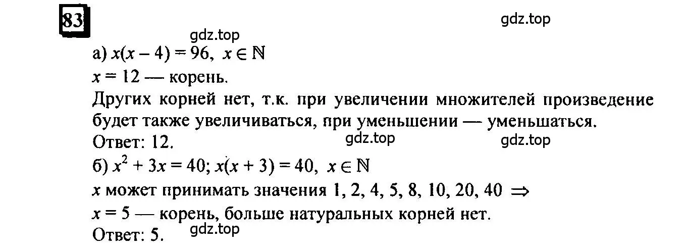 Решение 4. номер 83 (страница 19) гдз по математике 6 класс Петерсон, Дорофеев, учебник 3 часть