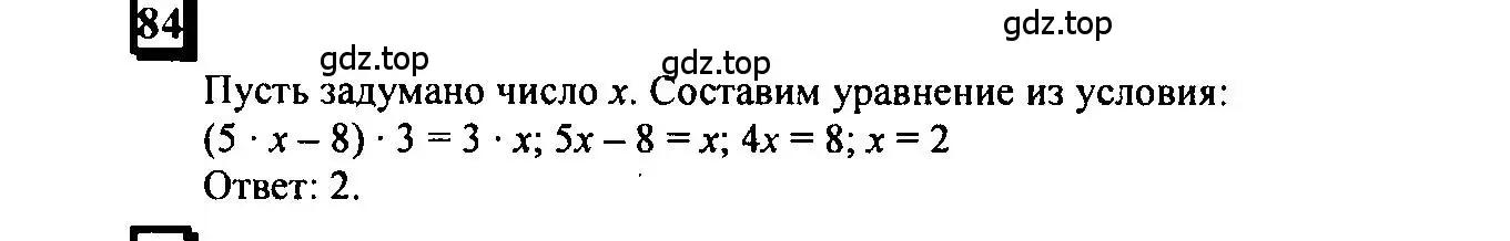 Решение 4. номер 84 (страница 19) гдз по математике 6 класс Петерсон, Дорофеев, учебник 3 часть