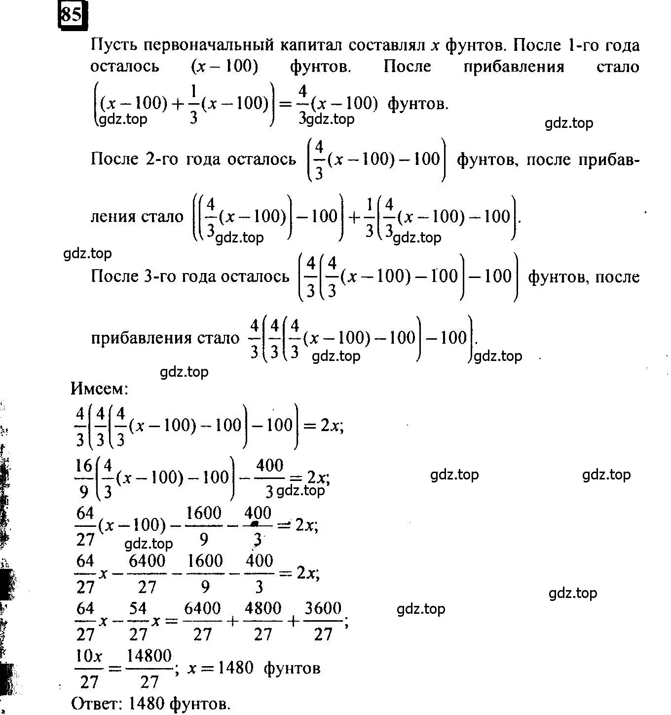 Решение 4. номер 85 (страница 19) гдз по математике 6 класс Петерсон, Дорофеев, учебник 3 часть