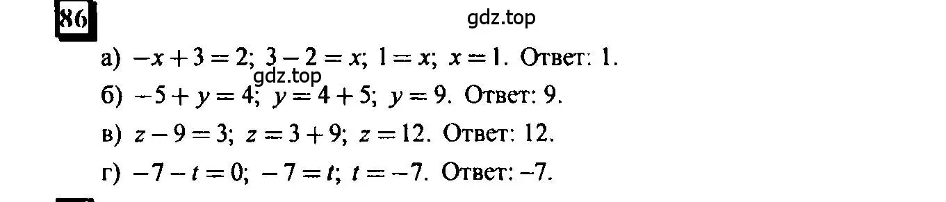 Решение 4. номер 86 (страница 22) гдз по математике 6 класс Петерсон, Дорофеев, учебник 3 часть