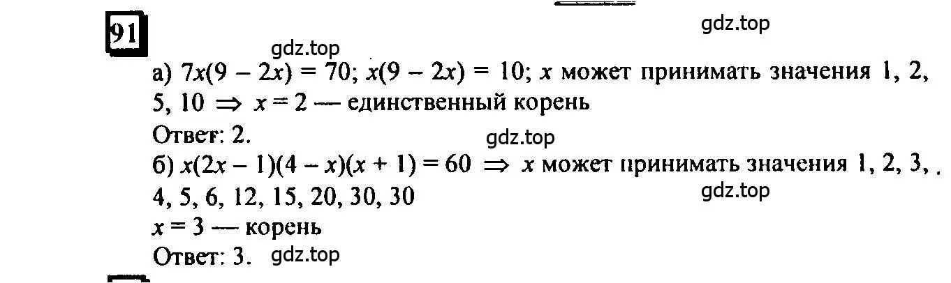 Решение 4. номер 91 (страница 23) гдз по математике 6 класс Петерсон, Дорофеев, учебник 3 часть