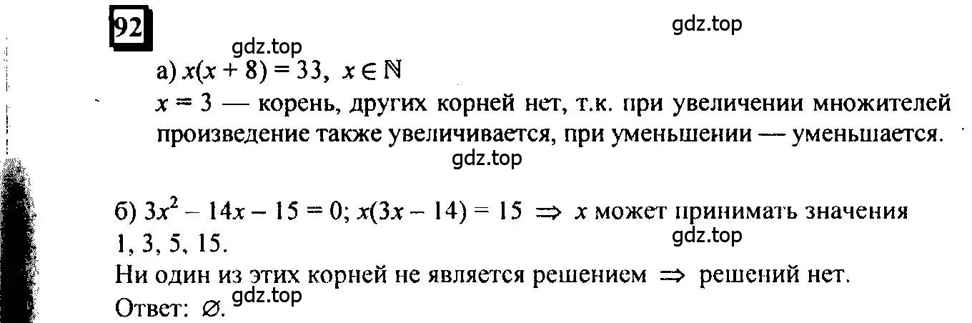 Решение 4. номер 92 (страница 23) гдз по математике 6 класс Петерсон, Дорофеев, учебник 3 часть