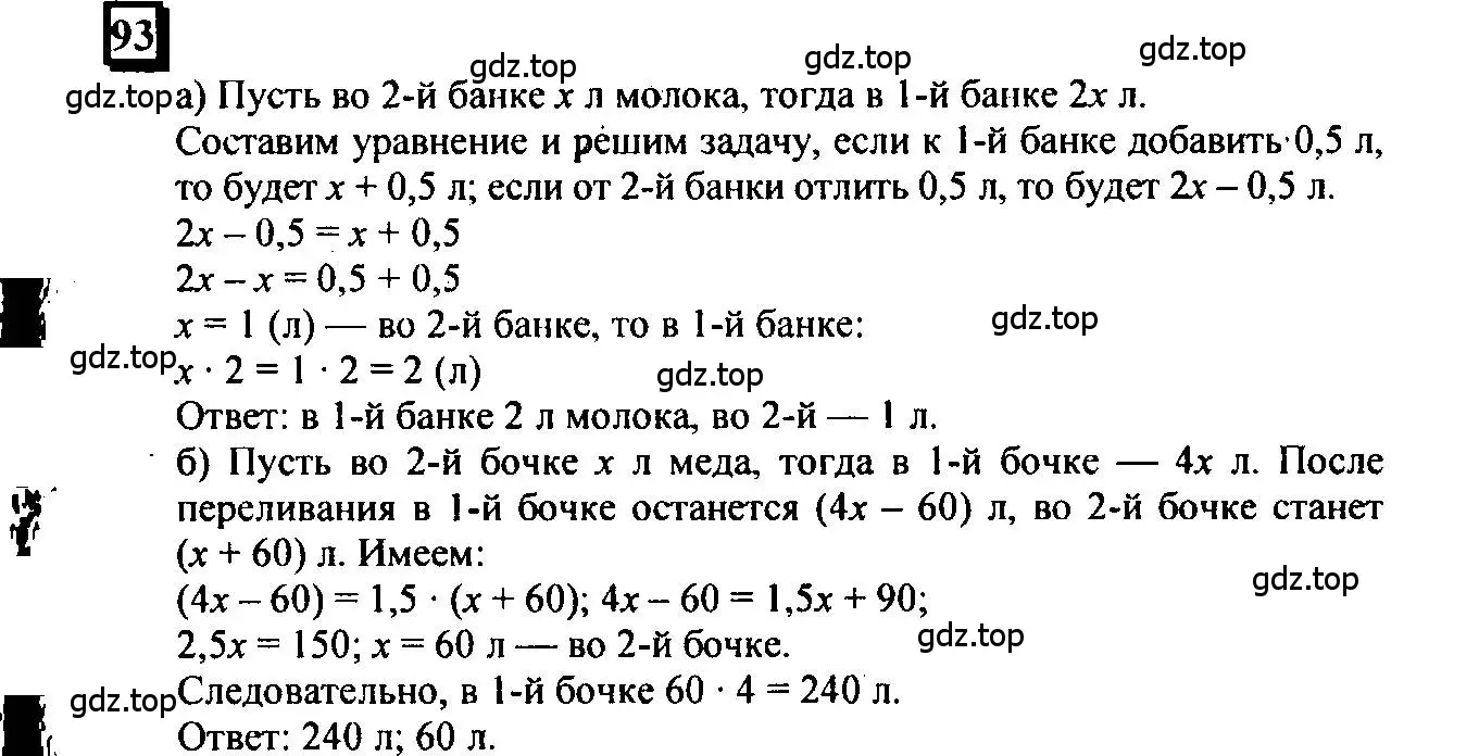 Решение 4. номер 93 (страница 23) гдз по математике 6 класс Петерсон, Дорофеев, учебник 3 часть