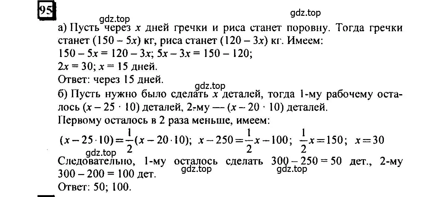 Решение 4. номер 95 (страница 23) гдз по математике 6 класс Петерсон, Дорофеев, учебник 3 часть