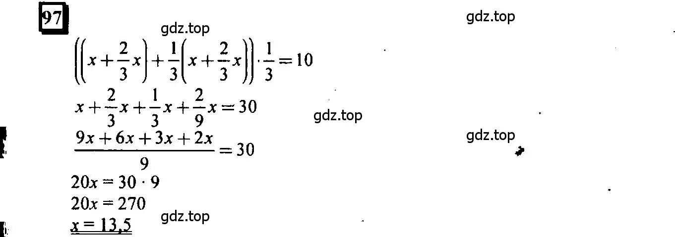Решение 4. номер 97 (страница 24) гдз по математике 6 класс Петерсон, Дорофеев, учебник 3 часть