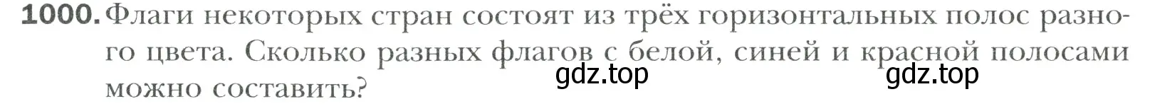 Условие номер 1000 (страница 215) гдз по математике 6 класс Мерзляк, Полонский, учебник