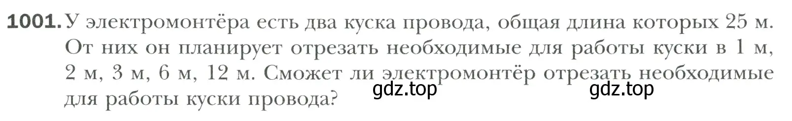 Условие номер 1001 (страница 215) гдз по математике 6 класс Мерзляк, Полонский, учебник