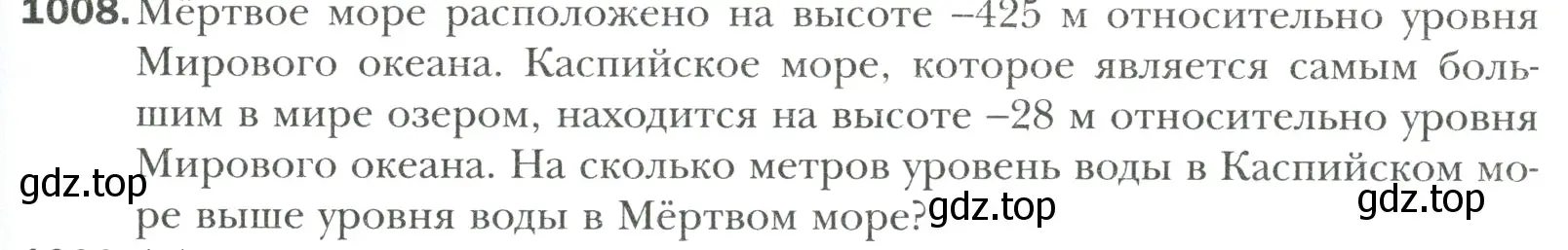 Условие номер 1008 (страница 217) гдз по математике 6 класс Мерзляк, Полонский, учебник