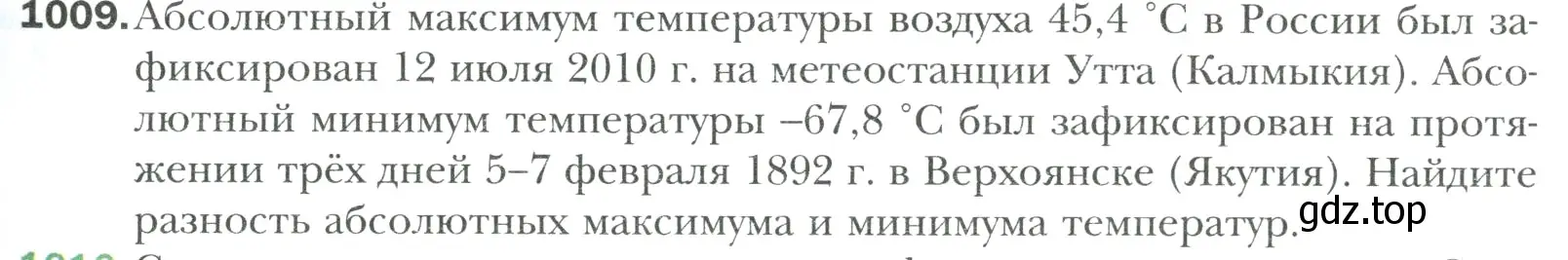 Условие номер 1009 (страница 217) гдз по математике 6 класс Мерзляк, Полонский, учебник