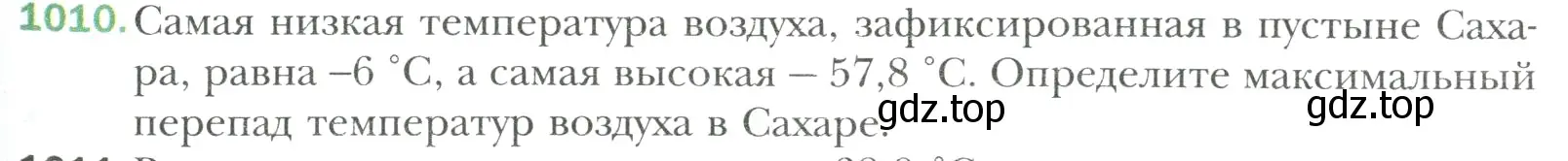 Условие номер 1010 (страница 217) гдз по математике 6 класс Мерзляк, Полонский, учебник