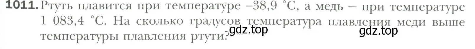 Условие номер 1011 (страница 217) гдз по математике 6 класс Мерзляк, Полонский, учебник