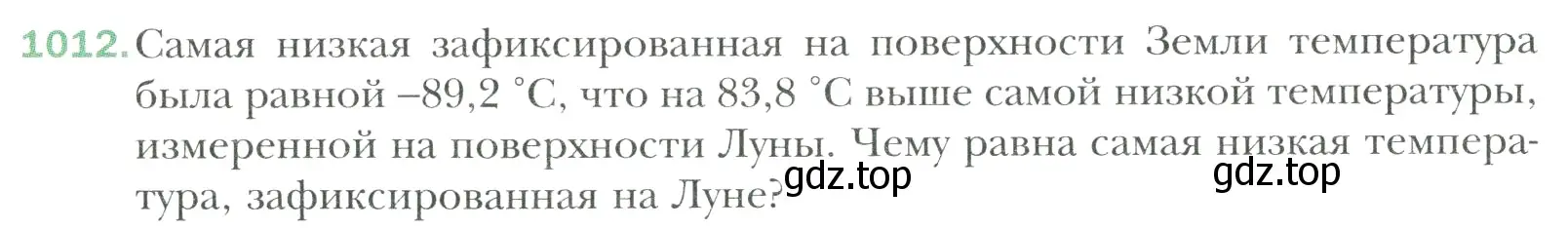 Условие номер 1012 (страница 218) гдз по математике 6 класс Мерзляк, Полонский, учебник