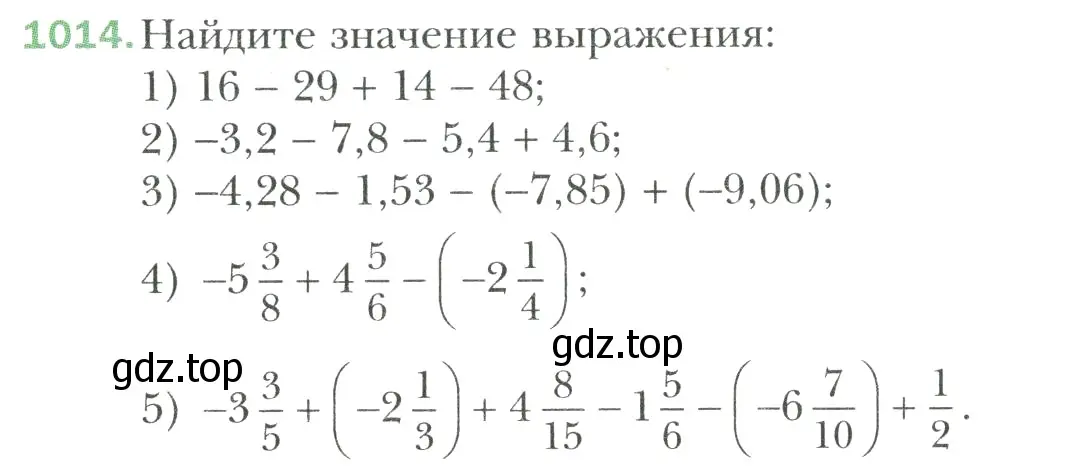 Условие номер 1014 (страница 218) гдз по математике 6 класс Мерзляк, Полонский, учебник