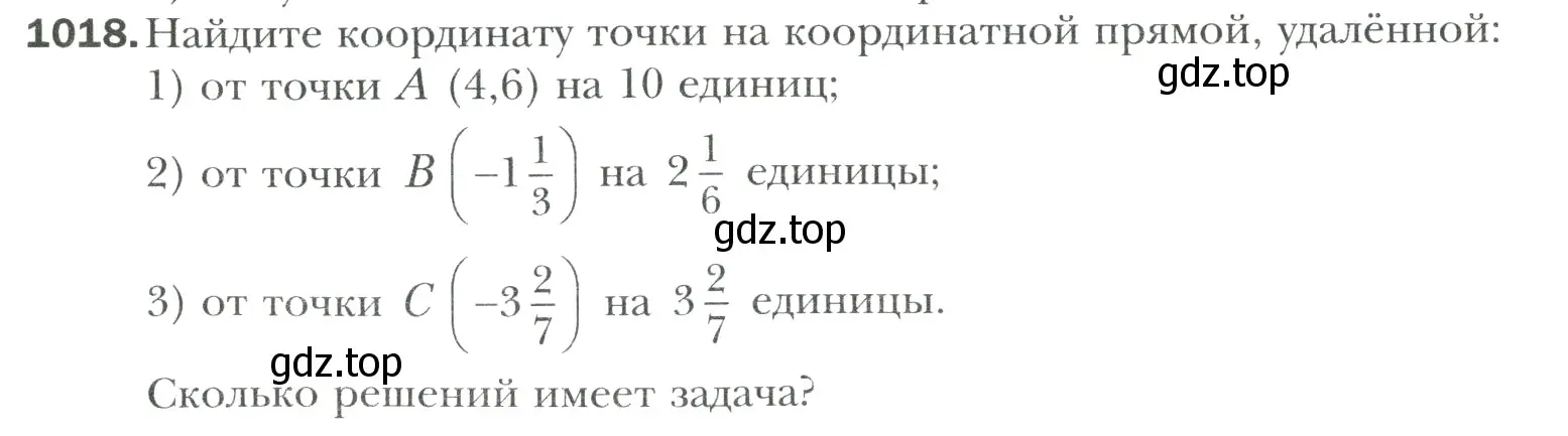 Условие номер 1018 (страница 218) гдз по математике 6 класс Мерзляк, Полонский, учебник