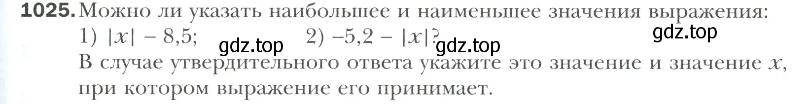 Условие номер 1025 (страница 219) гдз по математике 6 класс Мерзляк, Полонский, учебник