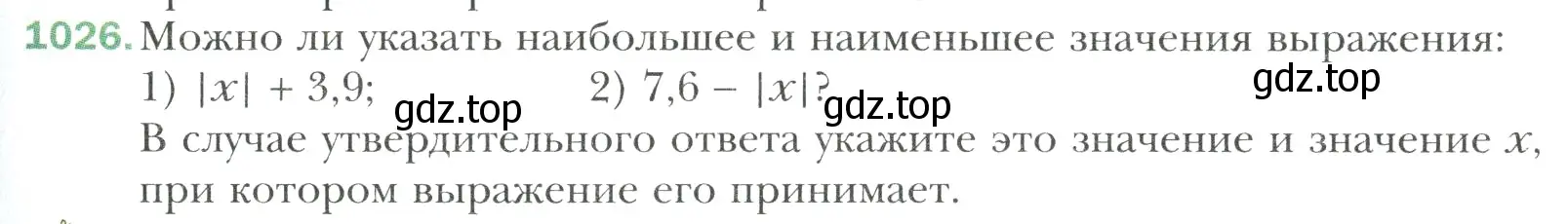 Условие номер 1026 (страница 219) гдз по математике 6 класс Мерзляк, Полонский, учебник