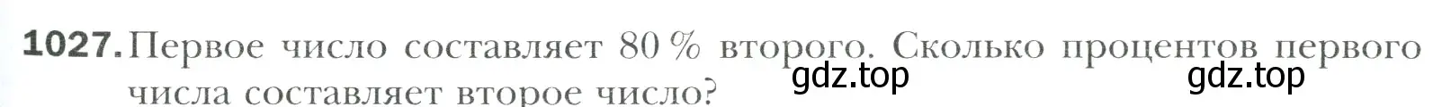 Условие номер 1027 (страница 219) гдз по математике 6 класс Мерзляк, Полонский, учебник