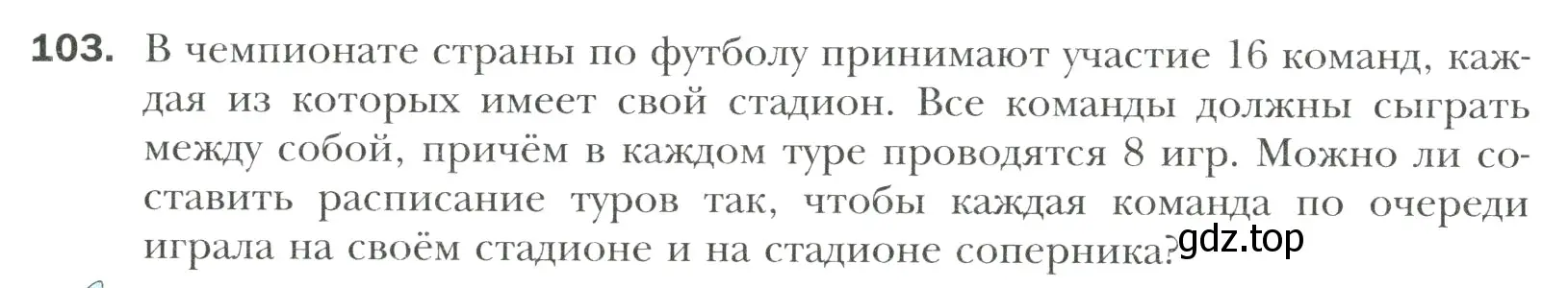 Условие номер 103 (страница 19) гдз по математике 6 класс Мерзляк, Полонский, учебник