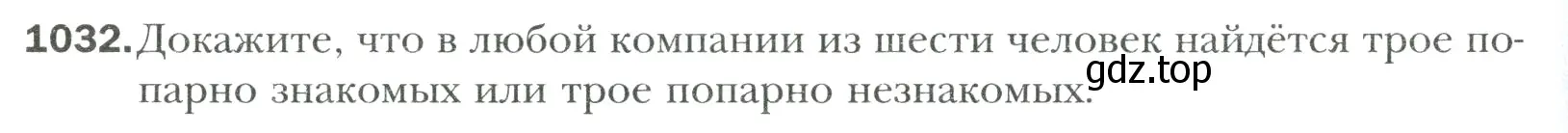 Условие номер 1032 (страница 220) гдз по математике 6 класс Мерзляк, Полонский, учебник