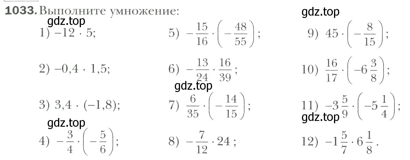 Условие номер 1033 (страница 223) гдз по математике 6 класс Мерзляк, Полонский, учебник