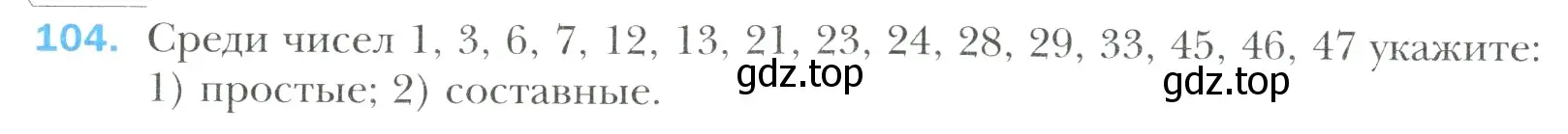 Условие номер 104 (страница 23) гдз по математике 6 класс Мерзляк, Полонский, учебник