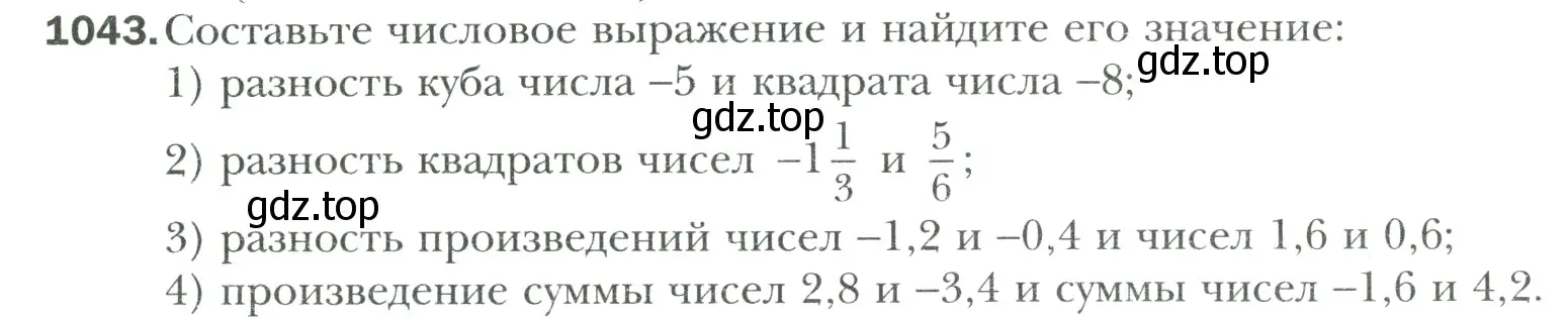 Условие номер 1043 (страница 224) гдз по математике 6 класс Мерзляк, Полонский, учебник