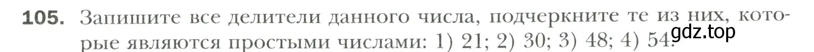 Условие номер 105 (страница 24) гдз по математике 6 класс Мерзляк, Полонский, учебник