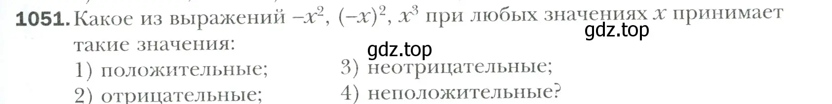 Условие номер 1051 (страница 225) гдз по математике 6 класс Мерзляк, Полонский, учебник