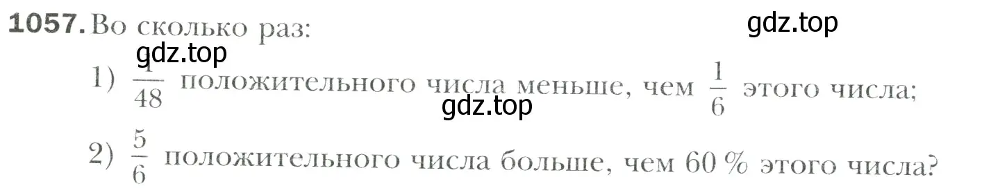 Условие номер 1057 (страница 226) гдз по математике 6 класс Мерзляк, Полонский, учебник