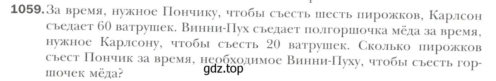 Условие номер 1059 (страница 226) гдз по математике 6 класс Мерзляк, Полонский, учебник