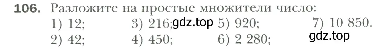 Условие номер 106 (страница 24) гдз по математике 6 класс Мерзляк, Полонский, учебник